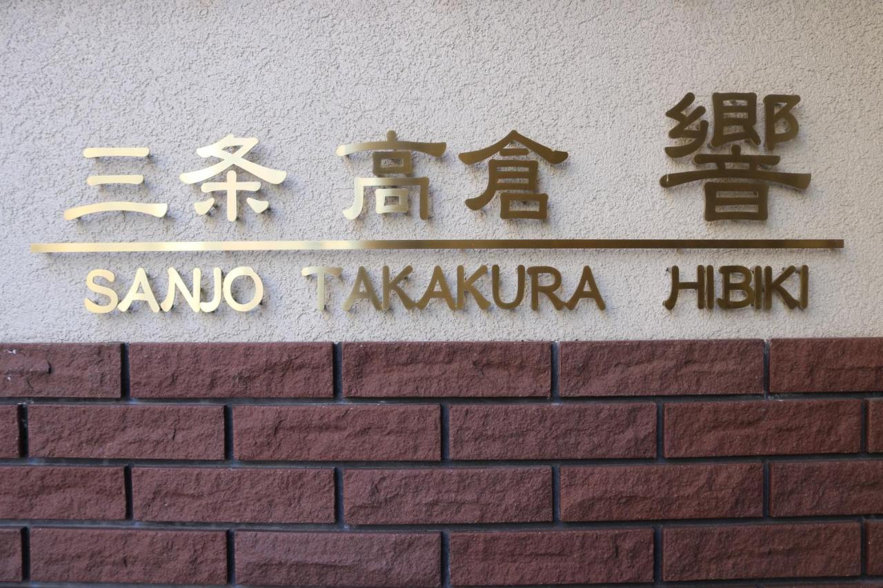 Guest House Sanjyotakakura Hibiki Kyoto Ngoại thất bức ảnh